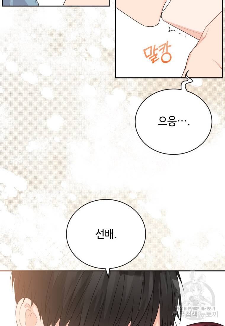 가르쳐주세요, 선배 19화 22