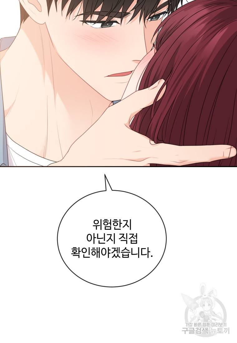 가르쳐주세요, 선배 19화 23
