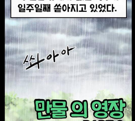 만물의 영장 PART2 72화 2
