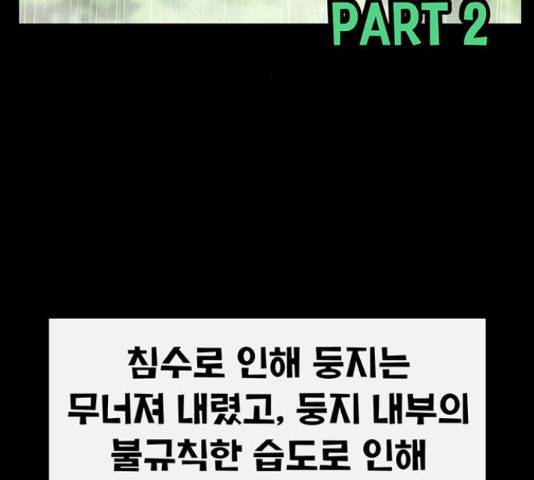 만물의 영장 PART2 72화 3