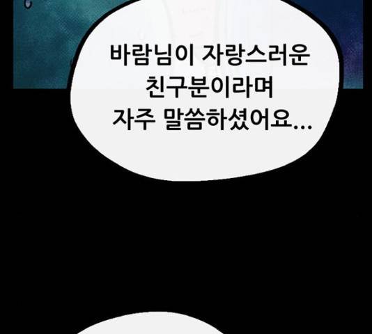 만물의 영장 PART2 72화 45