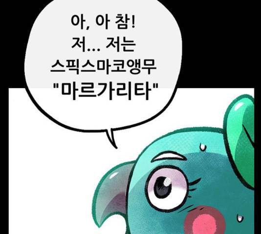 만물의 영장 PART2 72화 46