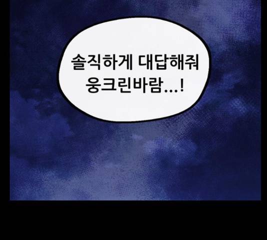 만물의 영장 PART2 72화 53