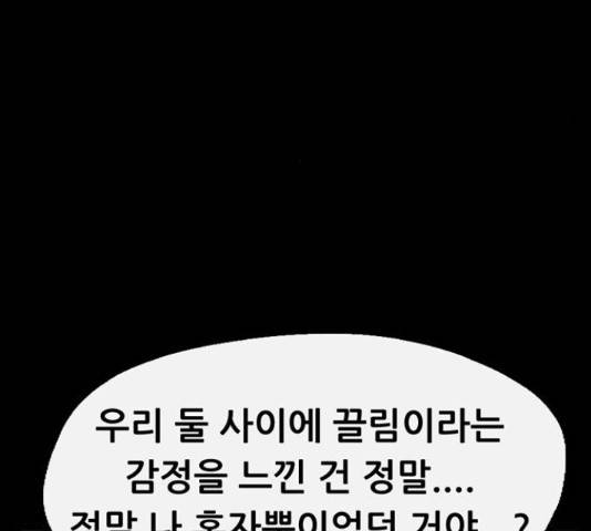 만물의 영장 PART2 72화 54