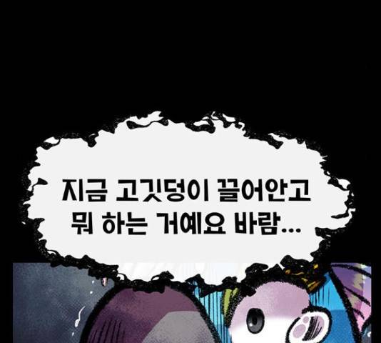 만물의 영장 PART2 72화 110