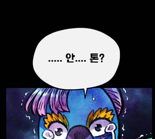 만물의 영장 PART2 72화 116