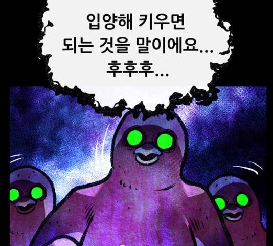 만물의 영장 PART2 72화 123