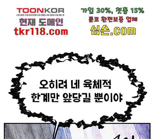 만물의 영장 PART2 72화 163