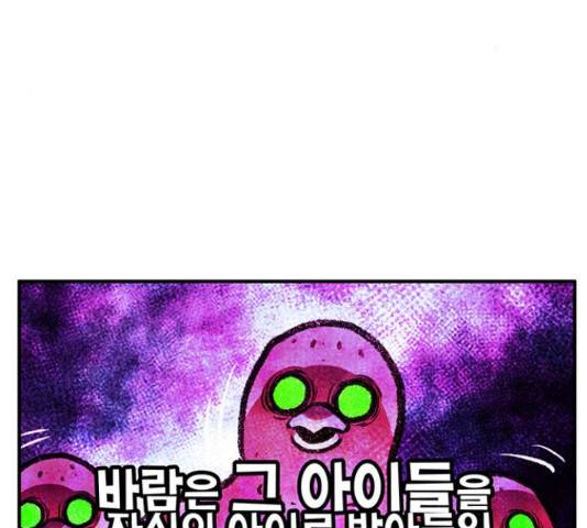 만물의 영장 PART2 72화 170