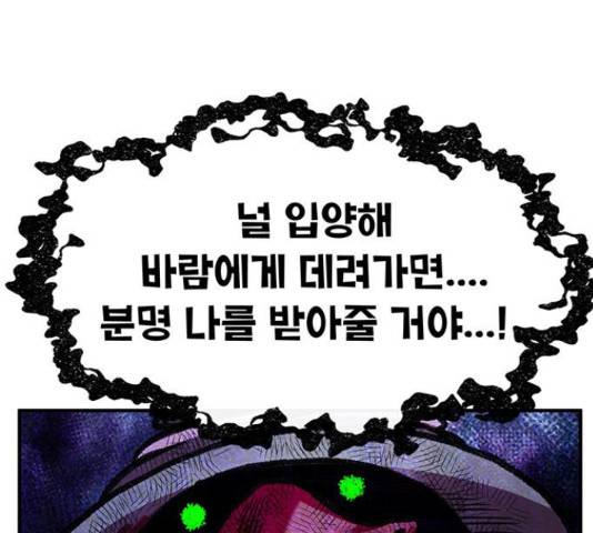 만물의 영장 PART2 72화 174
