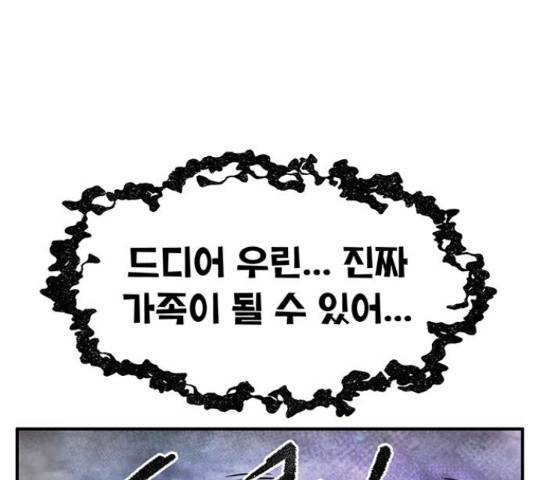 만물의 영장 PART2 72화 176