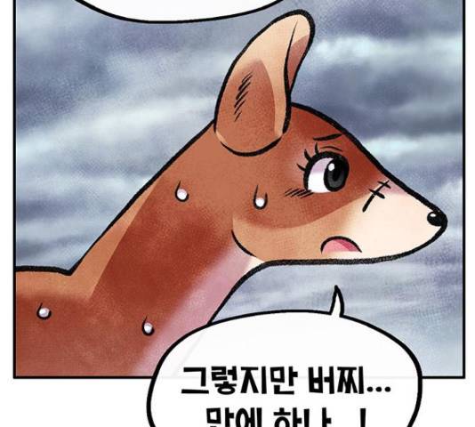 만물의 영장 PART2 72화 196