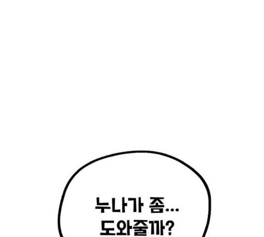 만물의 영장 PART2 72화 204