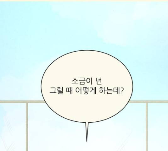 방과후 레시피 13화 18