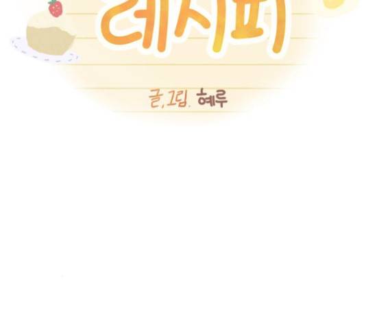 방과후 레시피 13화 22