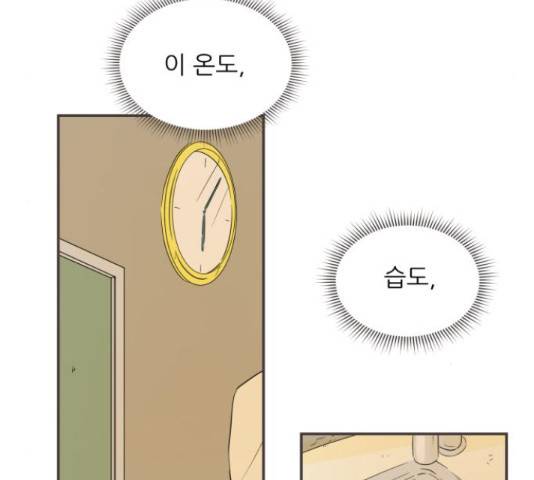 방과후 레시피 13화 25