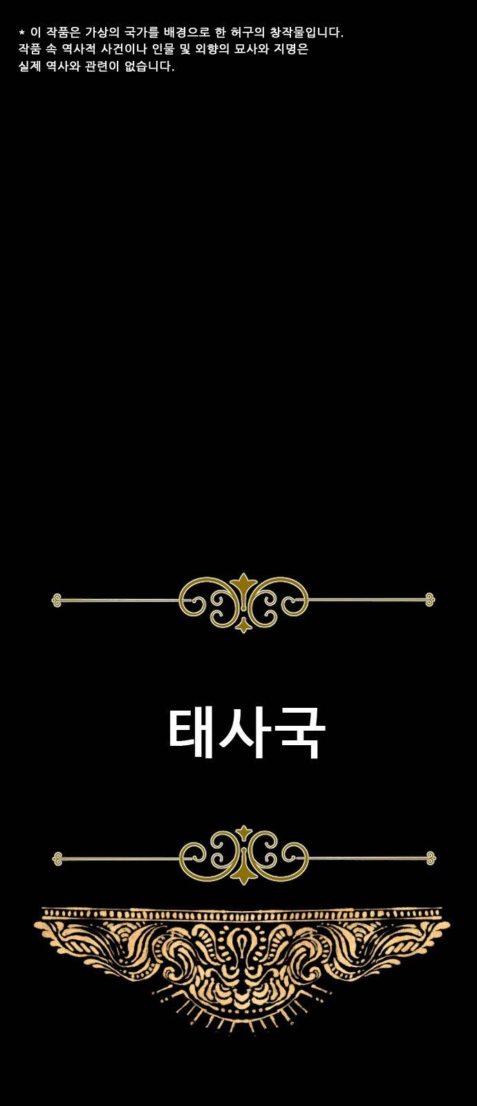 황궁에 핀 꽃은, 미쳤다 1화 1
