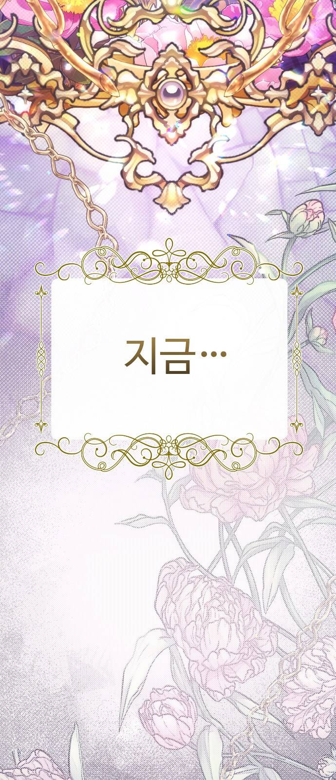 황궁에 핀 꽃은, 미쳤다 1화 5