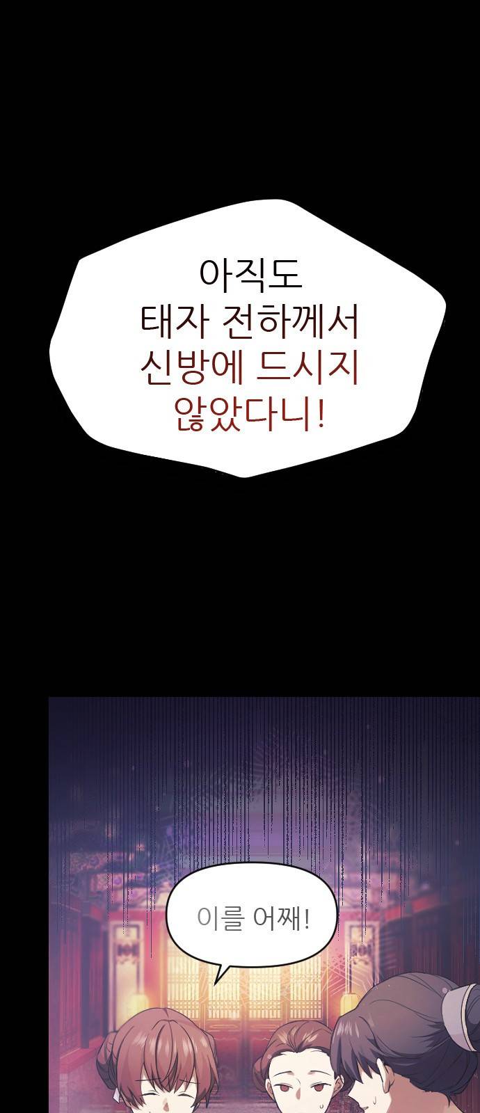 황궁에 핀 꽃은, 미쳤다 1화 7