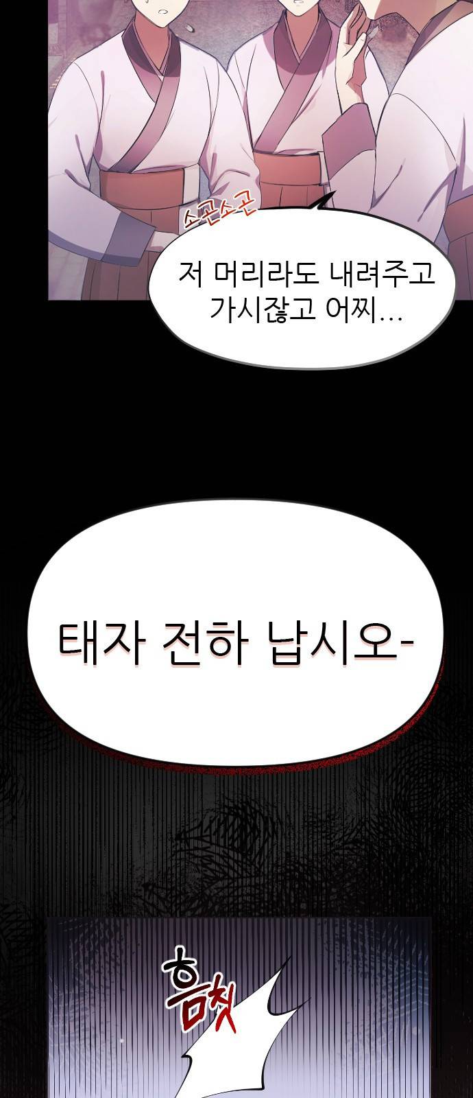 황궁에 핀 꽃은, 미쳤다 1화 8