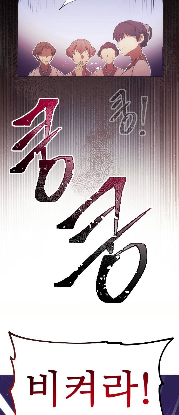 황궁에 핀 꽃은, 미쳤다 1화 9
