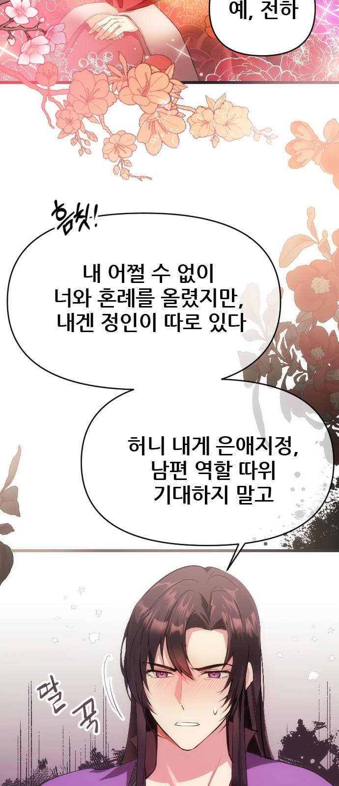 황궁에 핀 꽃은, 미쳤다 1화 13