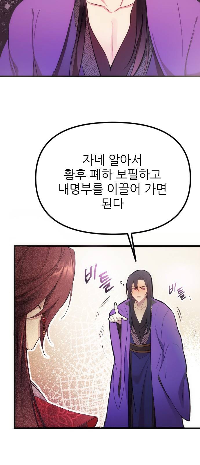 황궁에 핀 꽃은, 미쳤다 1화 14
