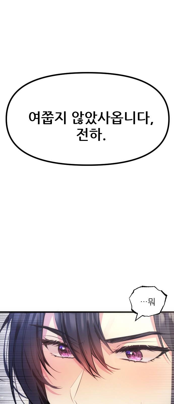 황궁에 핀 꽃은, 미쳤다 1화 15