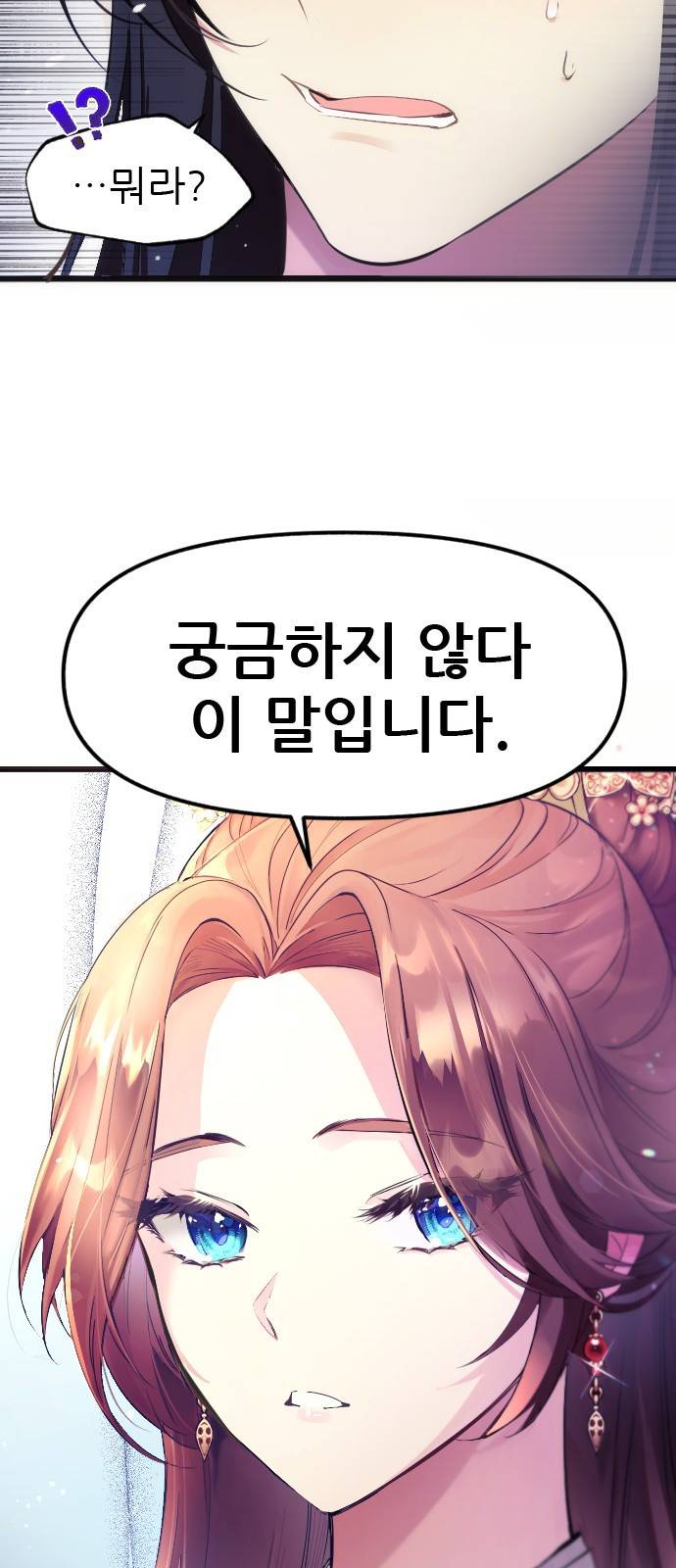 황궁에 핀 꽃은, 미쳤다 1화 16