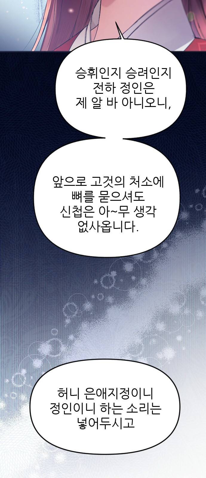 황궁에 핀 꽃은, 미쳤다 1화 17