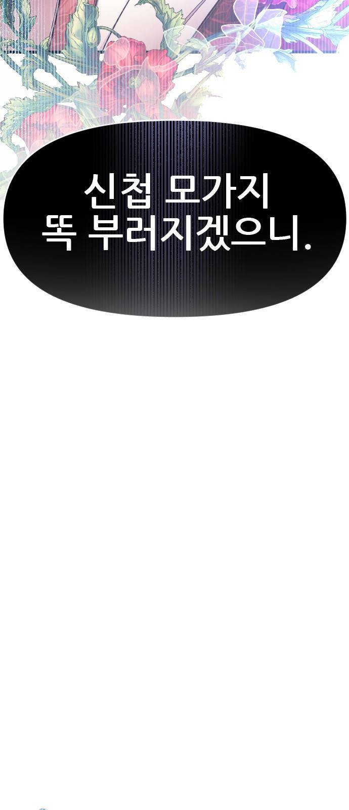 황궁에 핀 꽃은, 미쳤다 1화 19