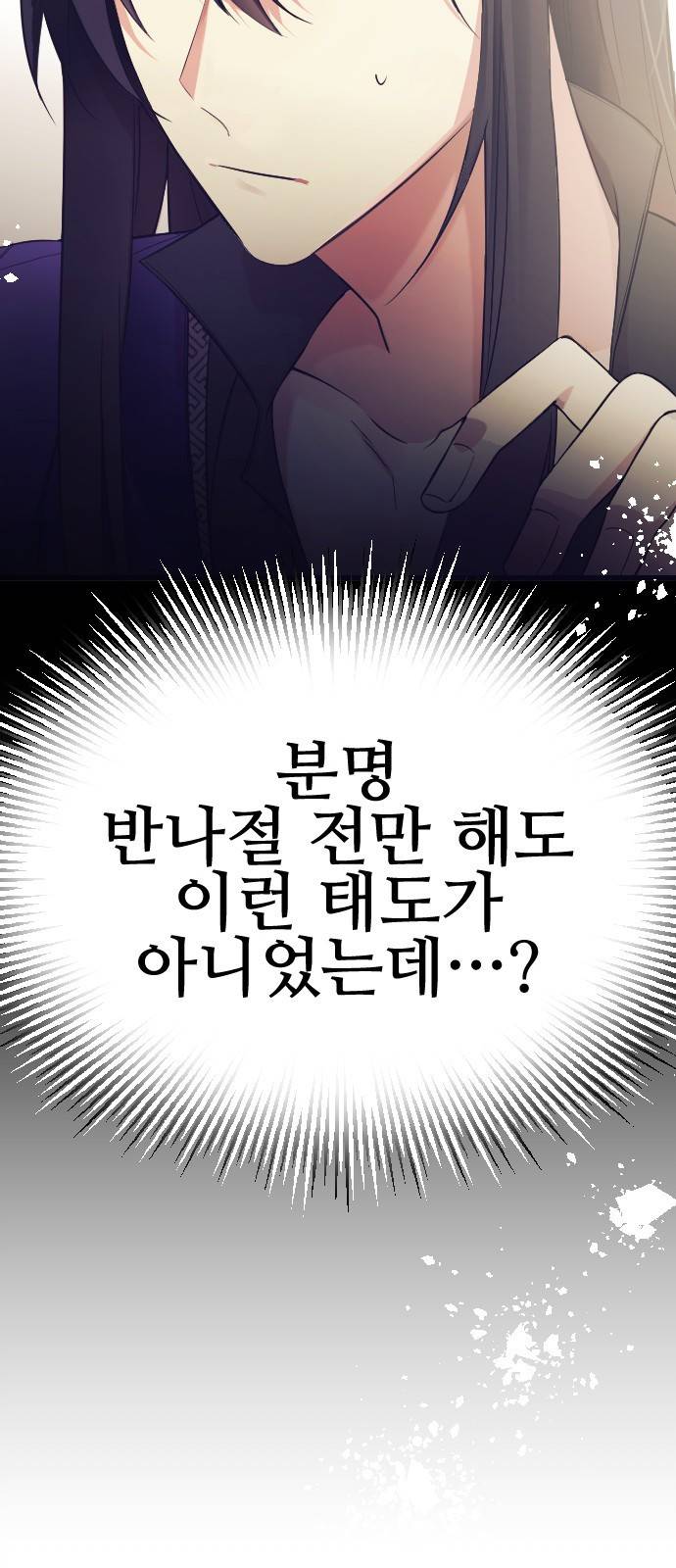 황궁에 핀 꽃은, 미쳤다 1화 22