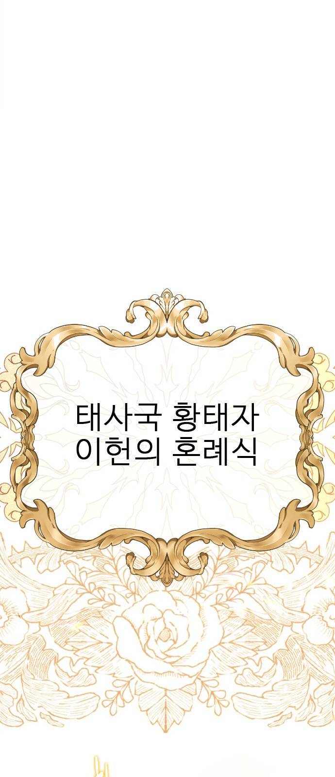 황궁에 핀 꽃은, 미쳤다 1화 23
