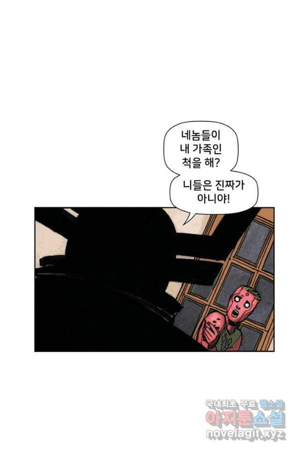 비전 2화 모든 것이 손가락 틈으로 빠져나간다 1부 10