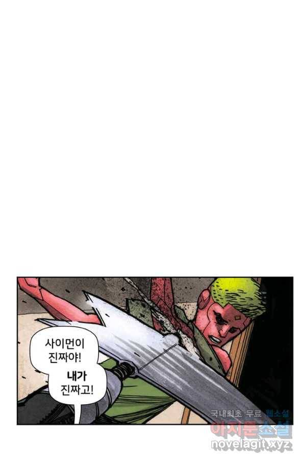 비전 2화 모든 것이 손가락 틈으로 빠져나간다 1부 11