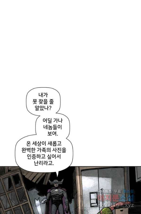 비전 2화 모든 것이 손가락 틈으로 빠져나간다 1부 12