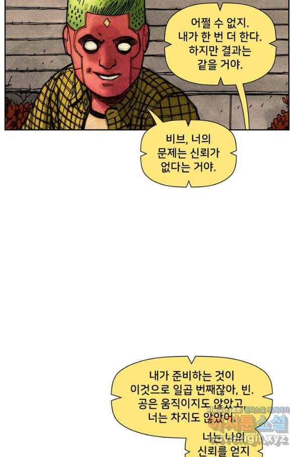 비전 6화 하늘에 뜬 공 1부 2
