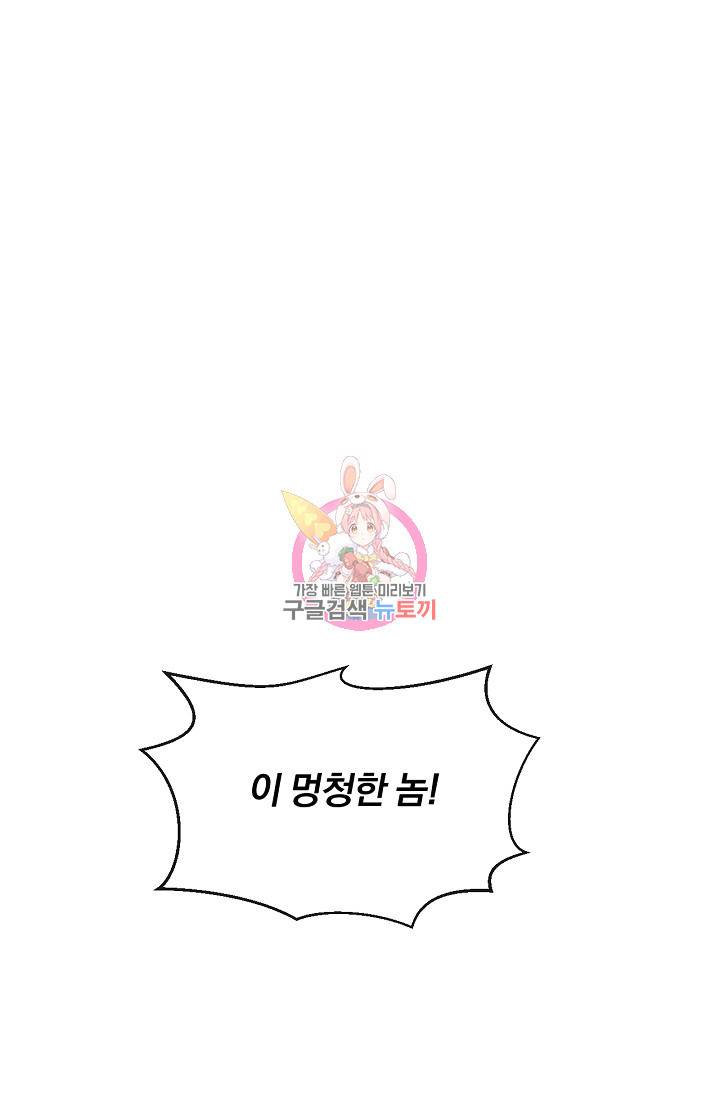 포식자의 혼약자 32화 1