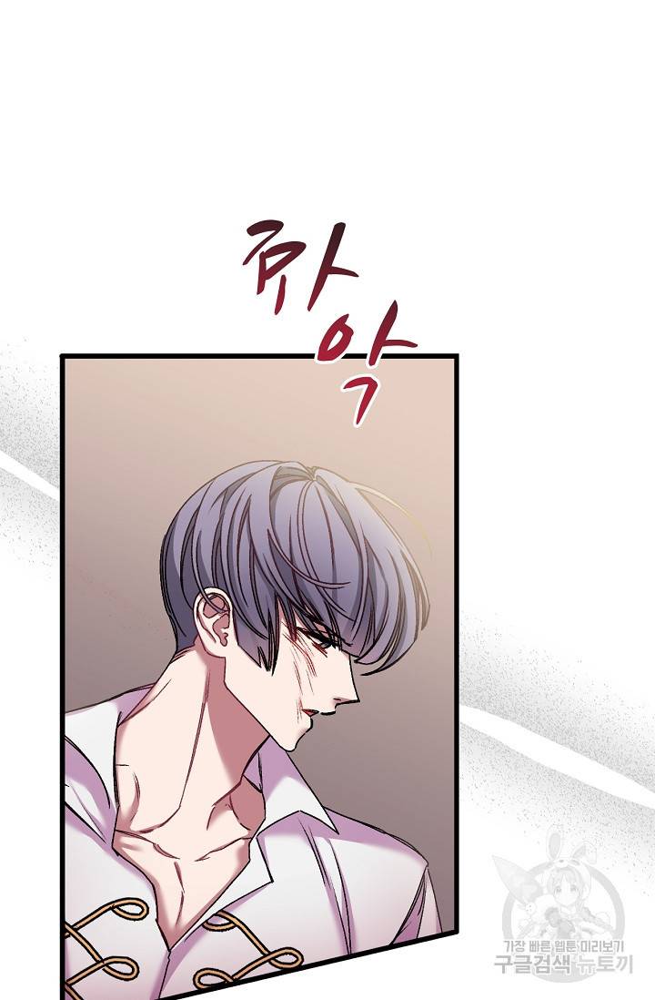 포식자의 혼약자 32화 2