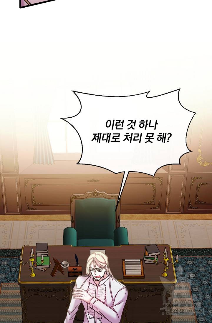 포식자의 혼약자 32화 3