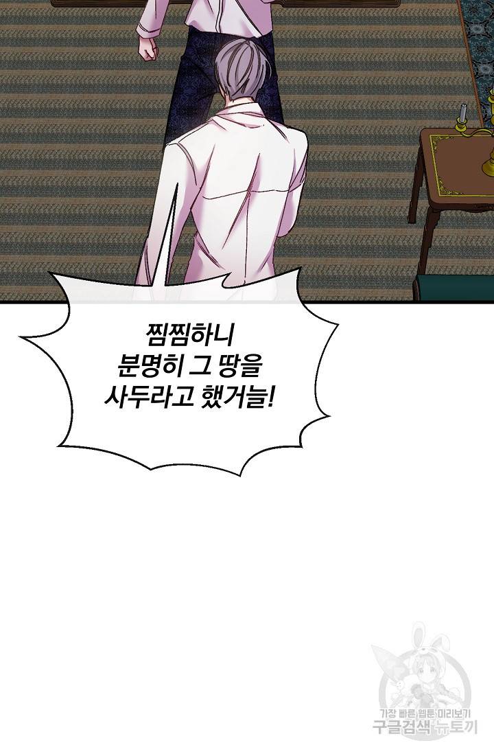 포식자의 혼약자 32화 4