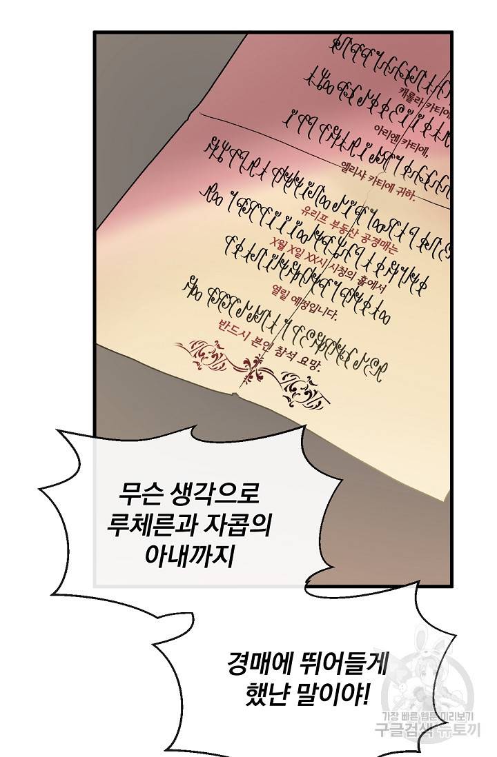 포식자의 혼약자 32화 5