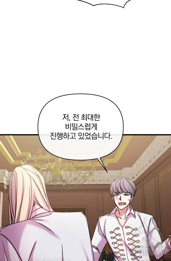 포식자의 혼약자 32화 6