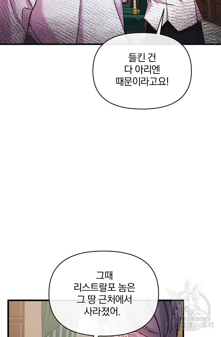 포식자의 혼약자 32화 7