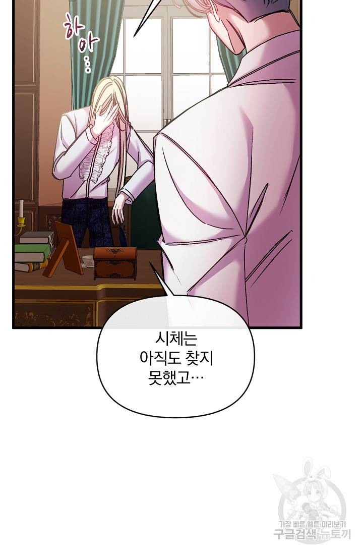 포식자의 혼약자 32화 8
