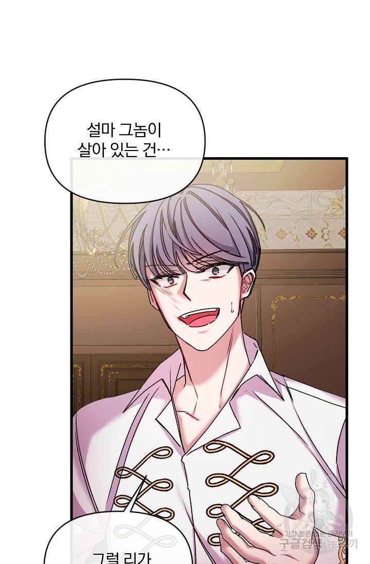 포식자의 혼약자 32화 9