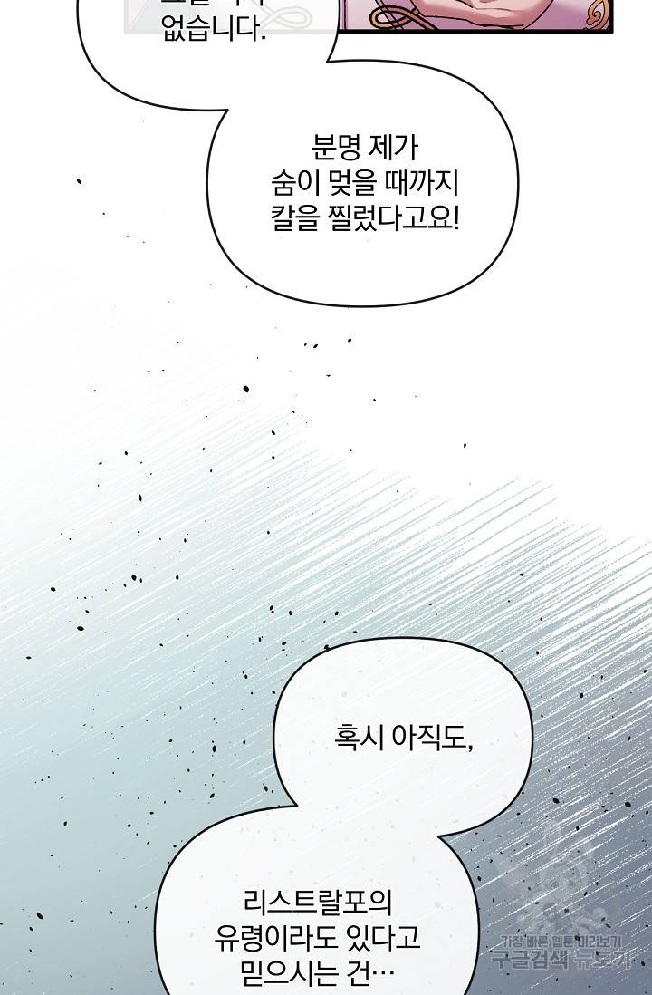 포식자의 혼약자 32화 10
