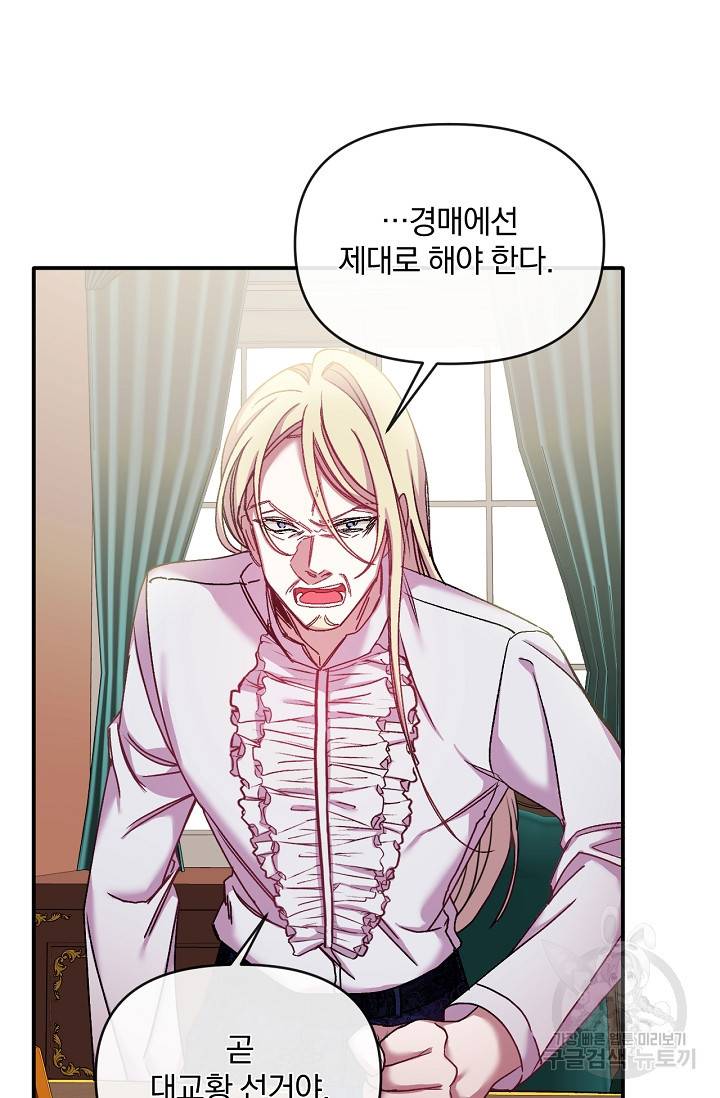 포식자의 혼약자 32화 12
