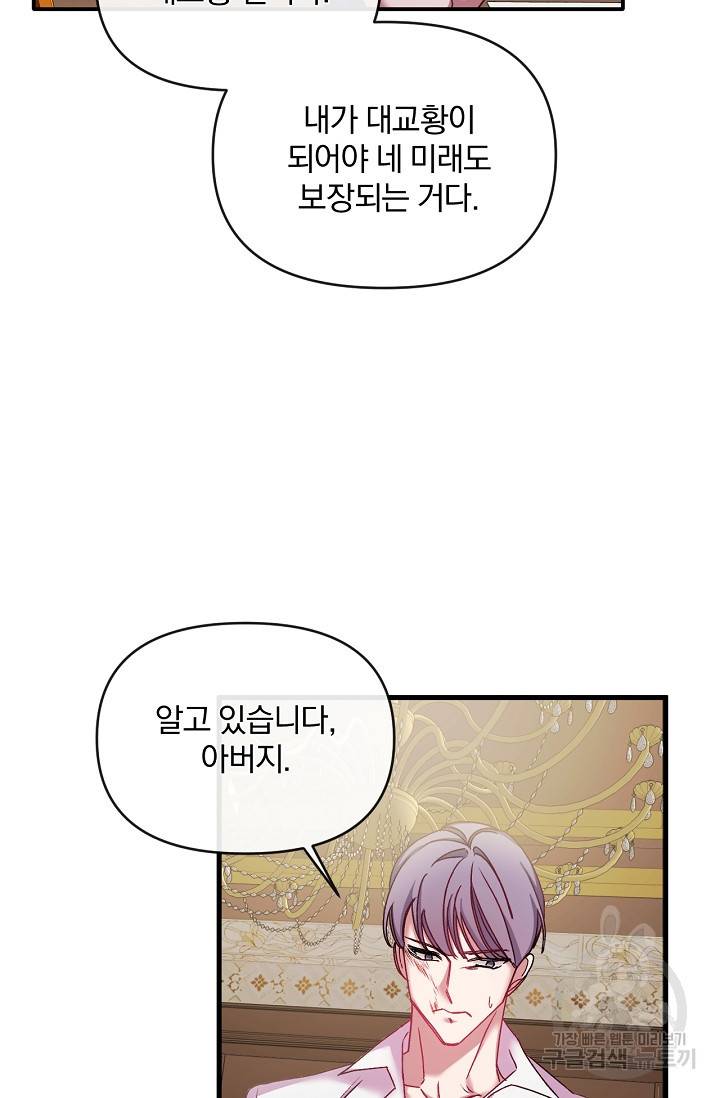 포식자의 혼약자 32화 13