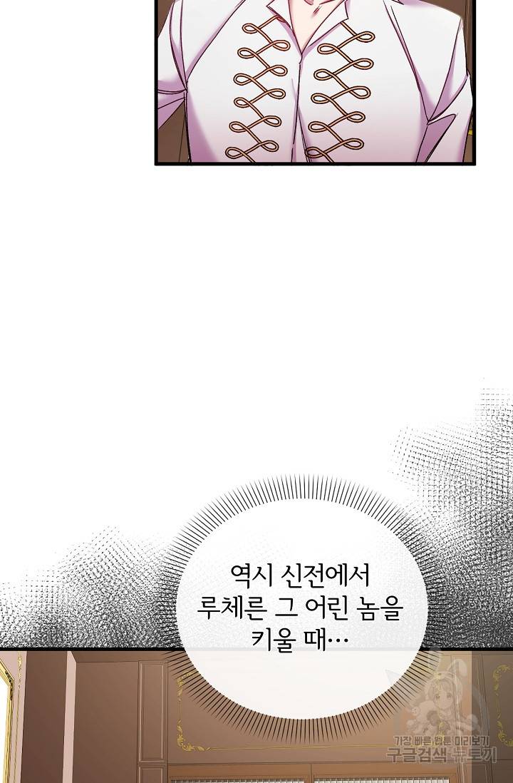 포식자의 혼약자 32화 14